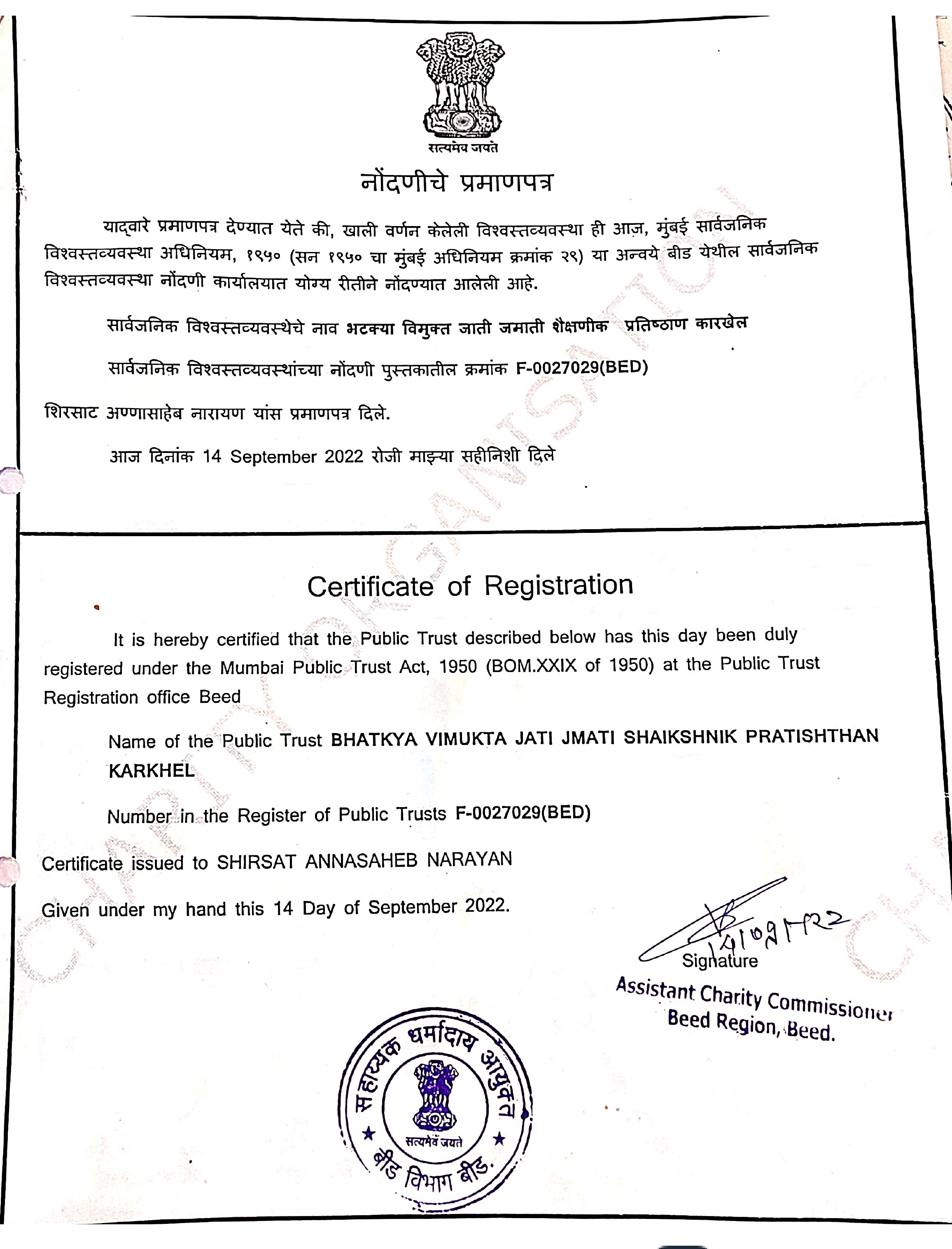 Public Trust Act Certificate